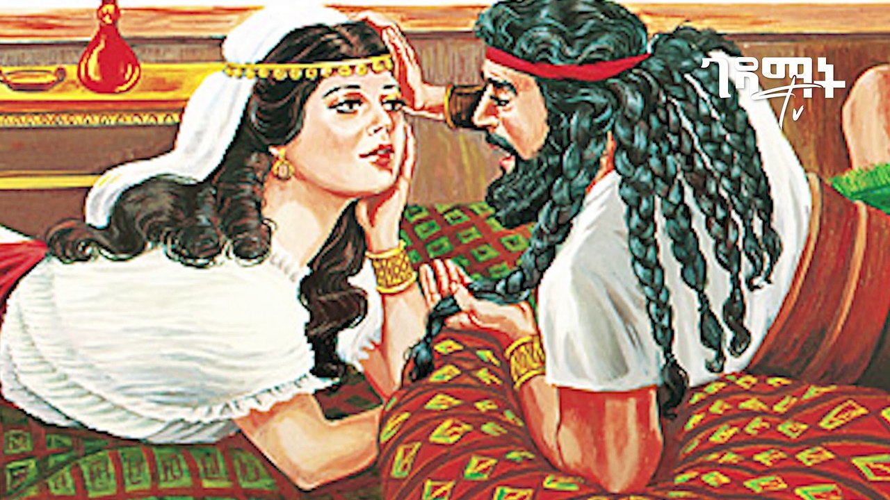 የሳምሶን የህይወት ታሪክ መንፈሳዊ ፊልም በአማርኛ | ሺውን በአህያ መንጋጋ | gedamat tv