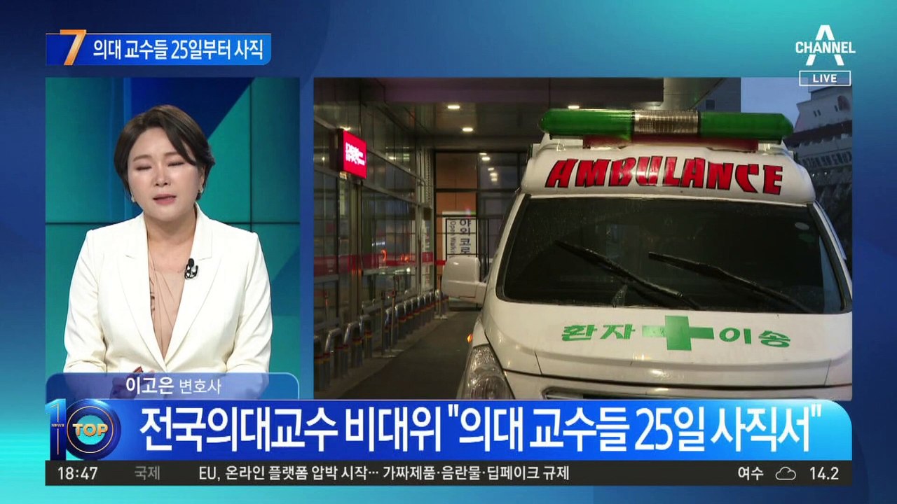 전국의대교수 비대위 “의대 교수들 25일 사직서”