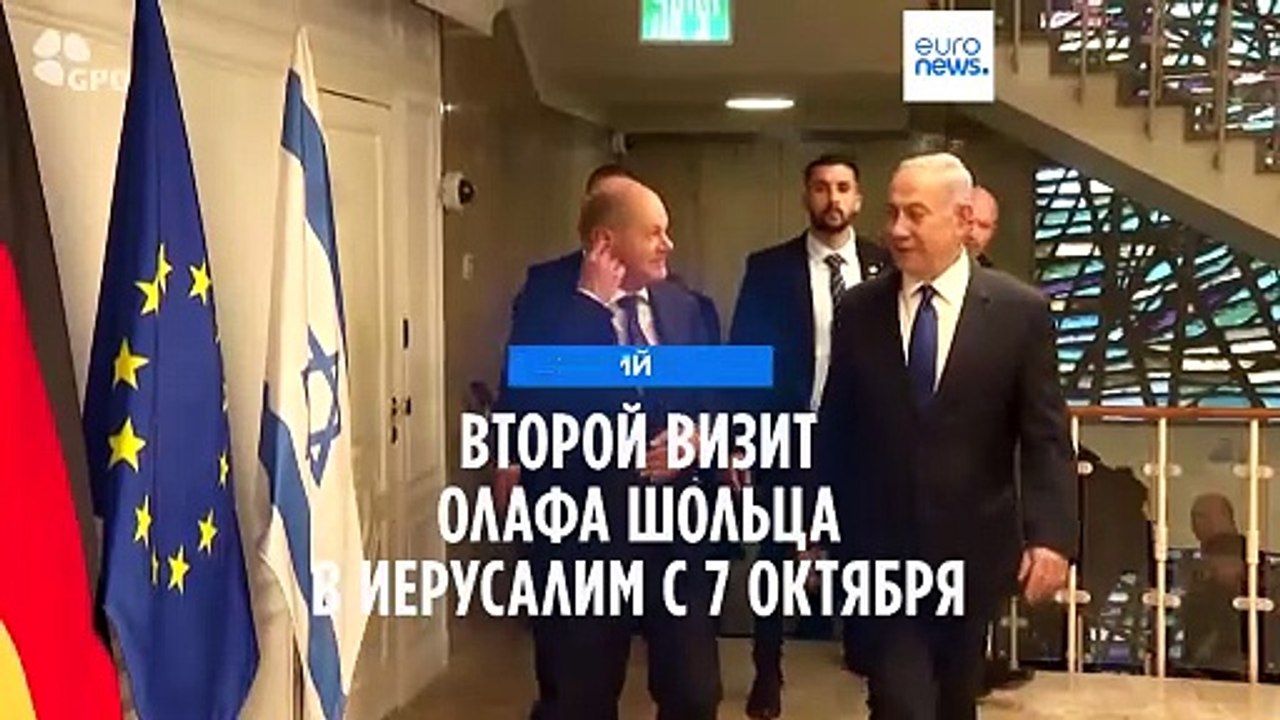 Канцлер Германии посетил Иерусалим — второй раз после 7 октября