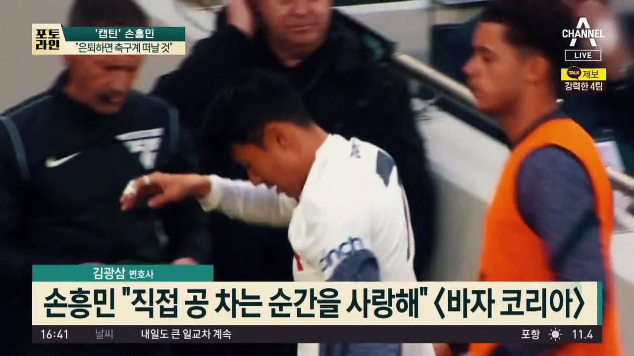 “서로 사랑하고 있어요”…손흥민이 고백한 상대는?