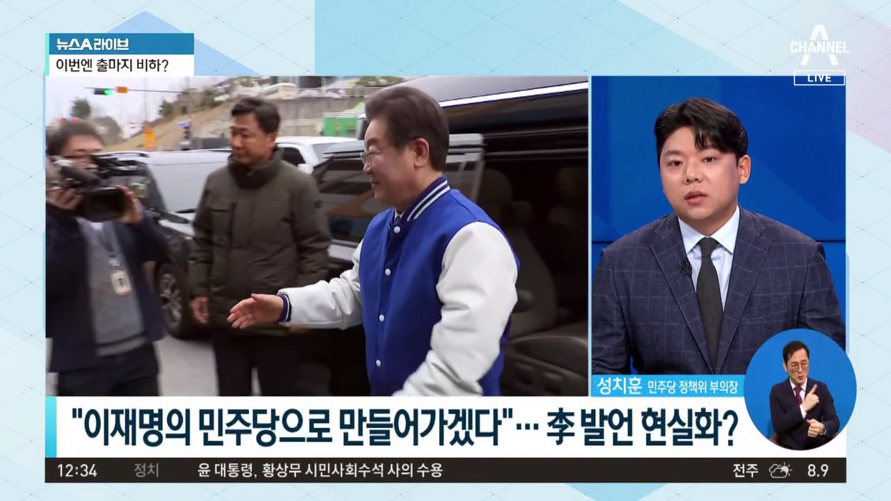 민주당, 이재명에 최고위 일부 권한 위임