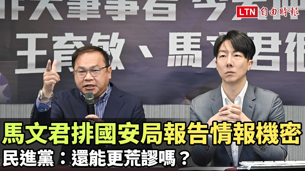 馬文君排國安局報告情報機密 民進黨：還能更荒謬嗎？(民進黨中央黨部提供)