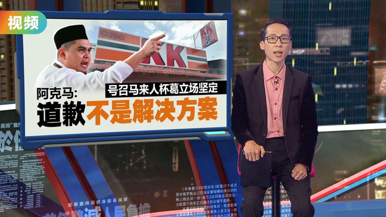 违反商业注册法　 真主袜供应商被勒令关30天