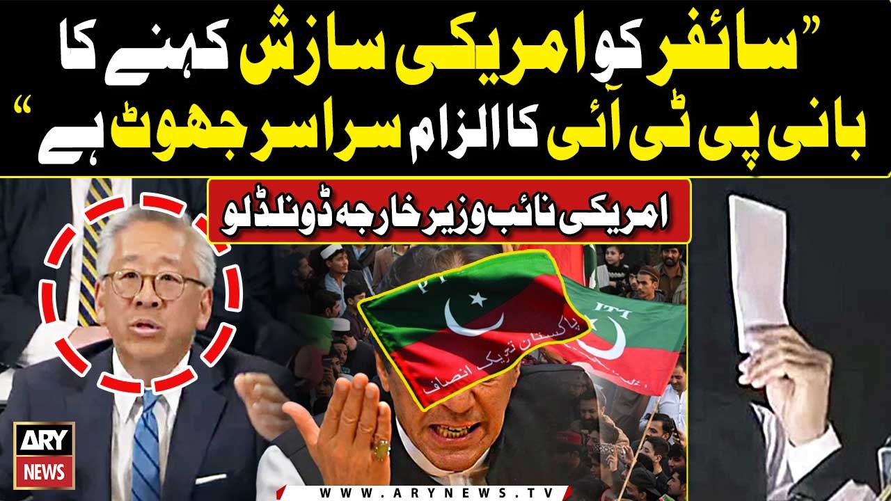 Cipher case: Donald Lu terms Imran Khan’s allegations ‘conspiracy theory and complete falsehood’