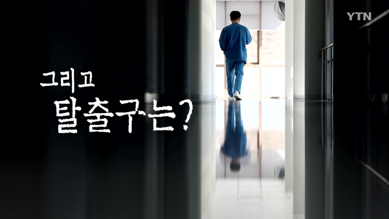 [영상] 결국 늘어난 '의대 정원 2천 명'...의대 교수들 입장은? / YTN