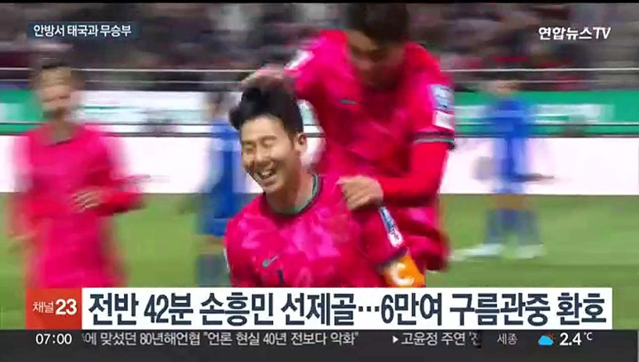 손흥민 선제골에도…황선홍호, 태국과 안방서 무승부