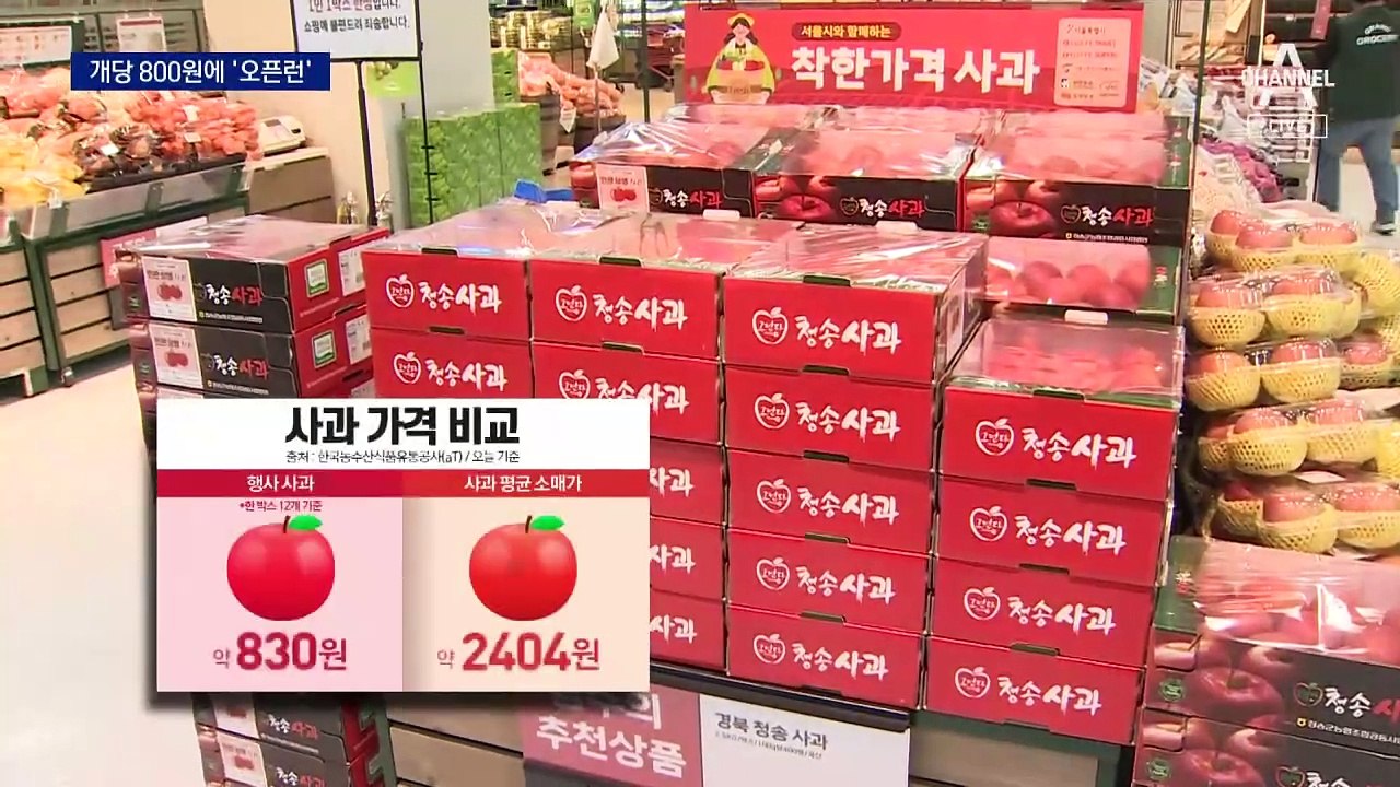 800원 사과에 오픈런…10분 만에 완판