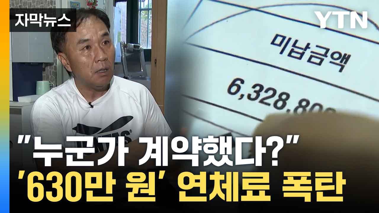[자막뉴스] "연고도 없는 지역에..." 11년 만에 날아온 '황당한 독촉장' / YTN