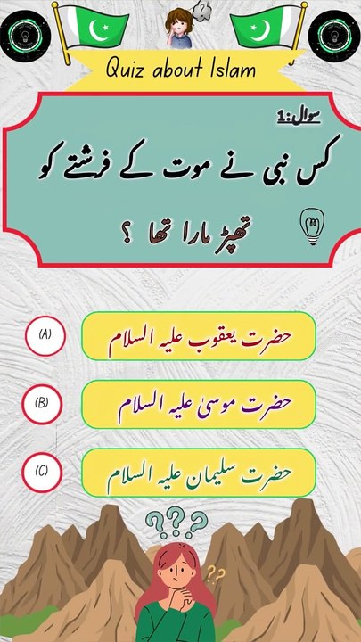 Quiz in urdu | Islamic Quiz in urdu | #trending