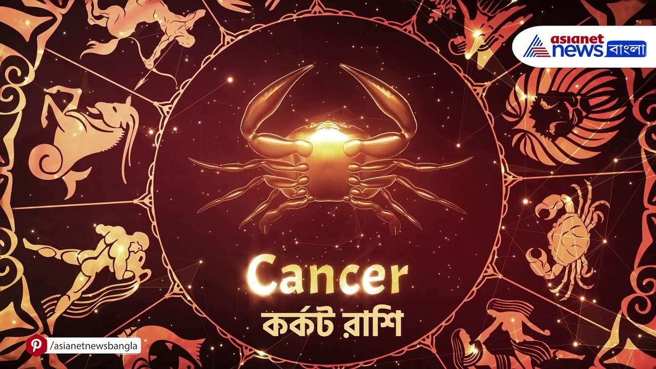 রাশিফল ১০ সেপ্টেম্বর : মঙ্গলে অমঙ্গলের ছায়া? তোলপাড় হবে জীবন? দেখুন আজকের রাশিফল