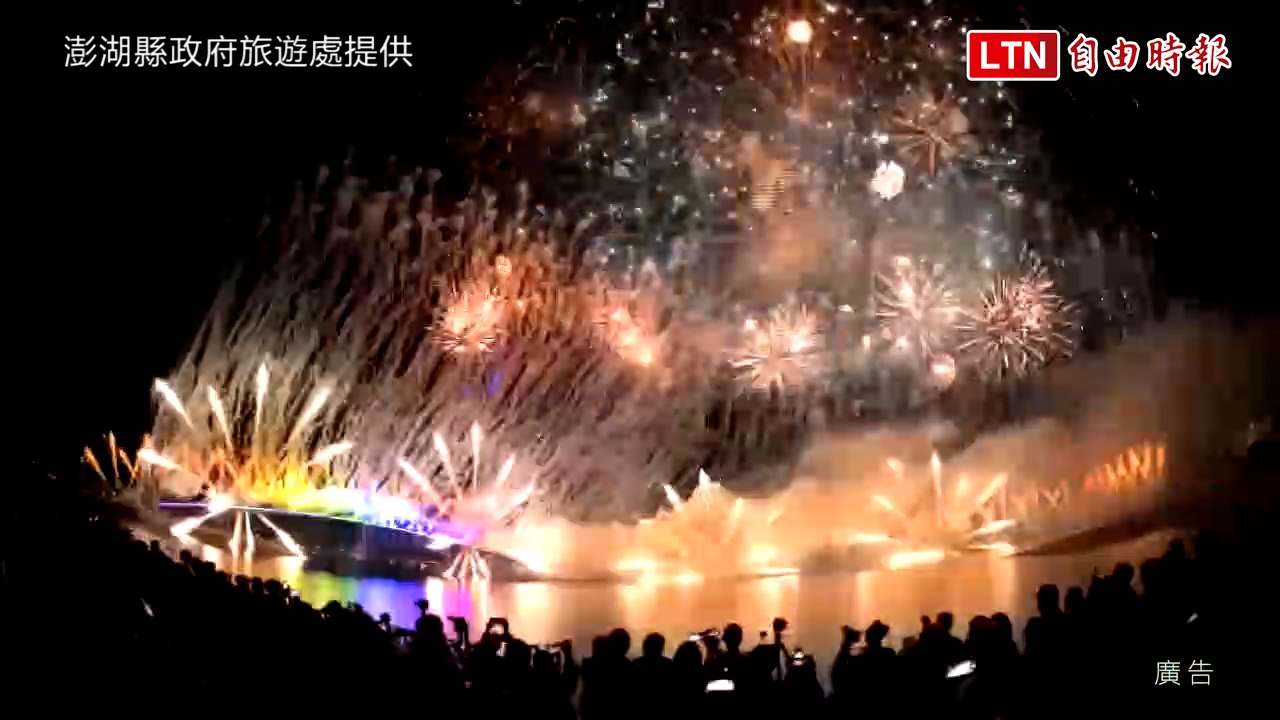 澎湖國際海上花火節 5月2日升空 (澎湖縣政府旅遊處提供)