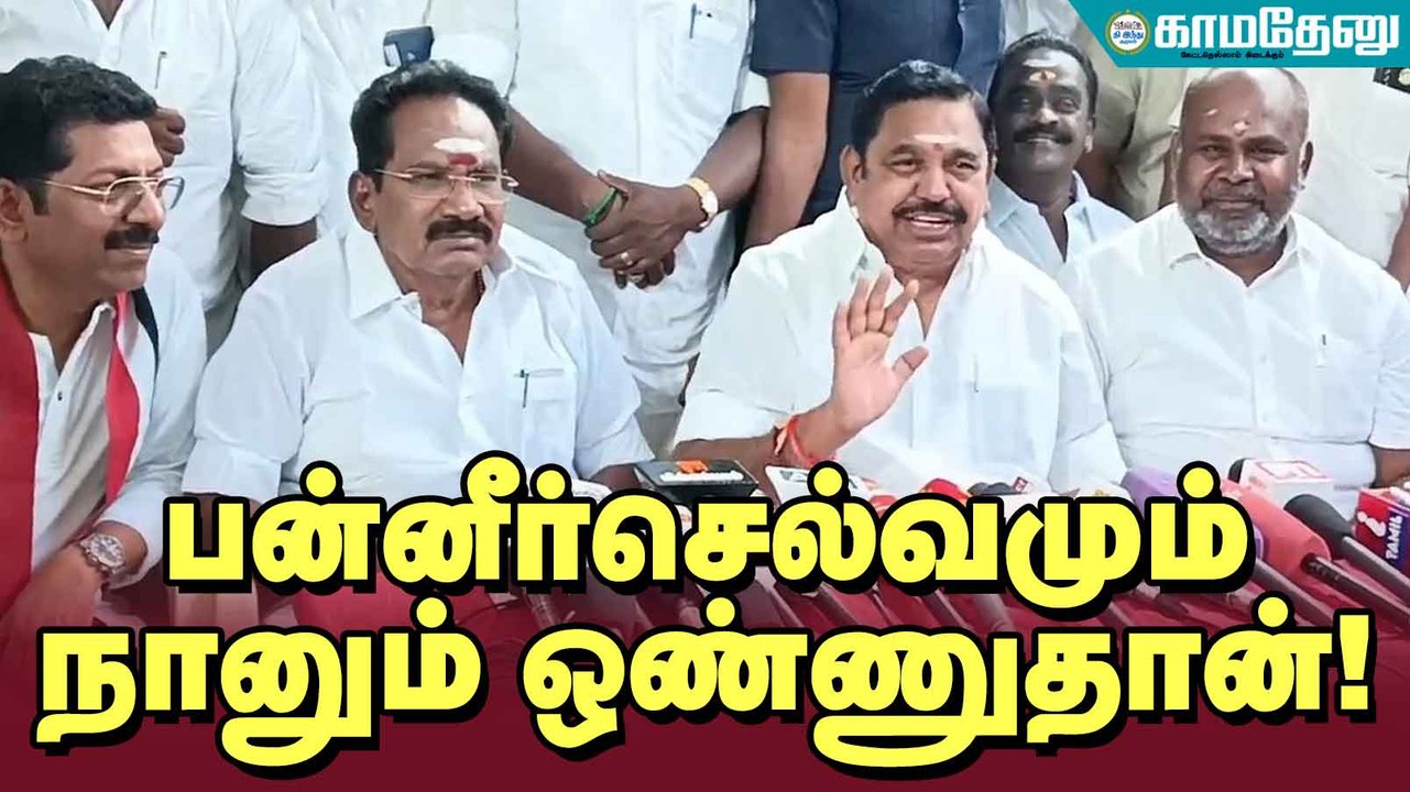 பன்னீர்செல்வமும் நானும் ஒண்ணுதான்!