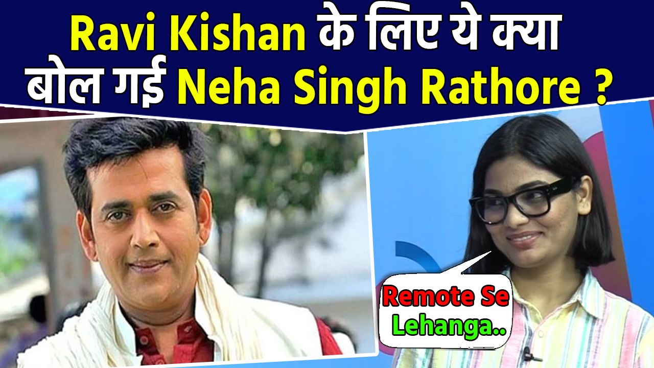 Neha Singh Rathore ने Interview में  Ravi Kishan की उड़ाई धज्जियां, Bhojpuri Industry की खोली पोल