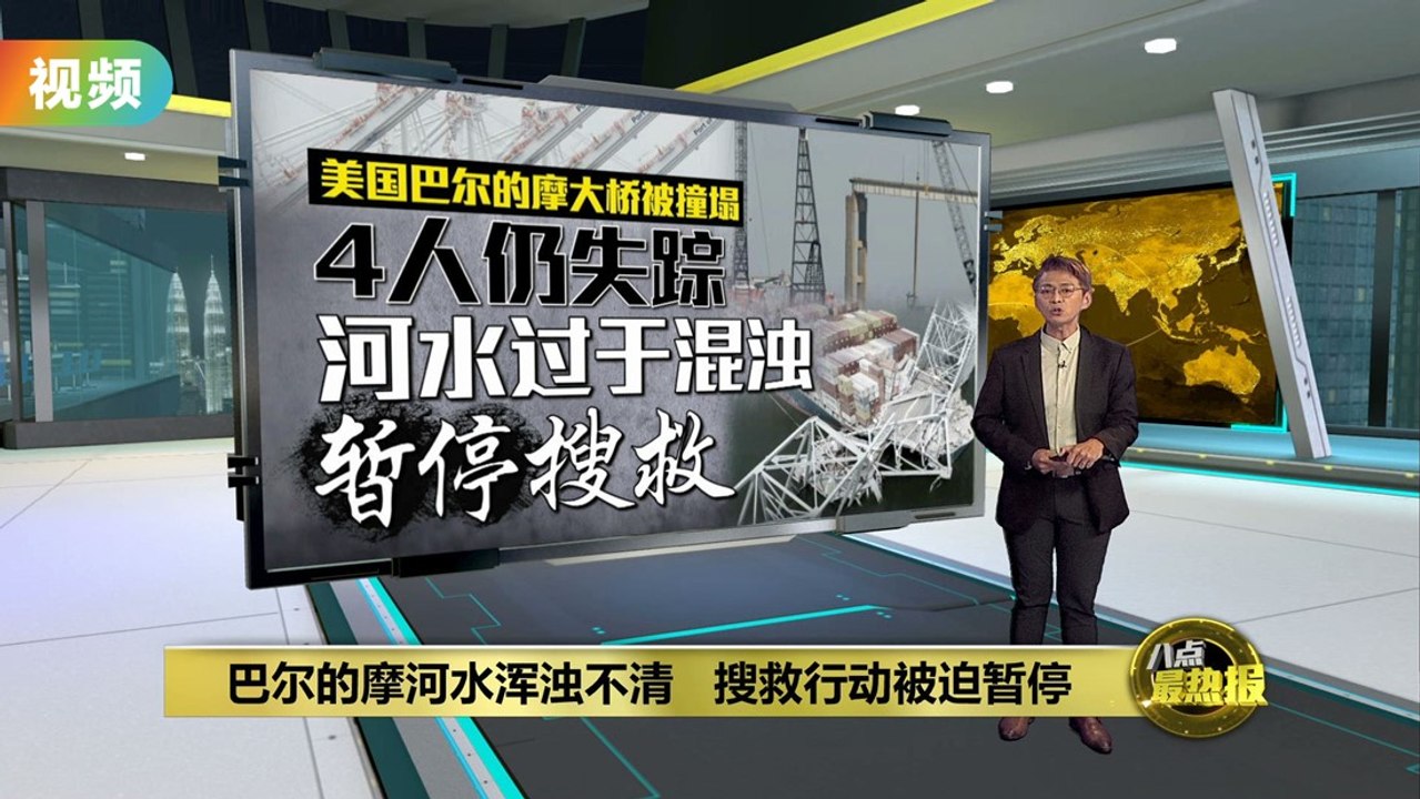 巴尔的摩河水能见度低   被迫暂停搜救工作