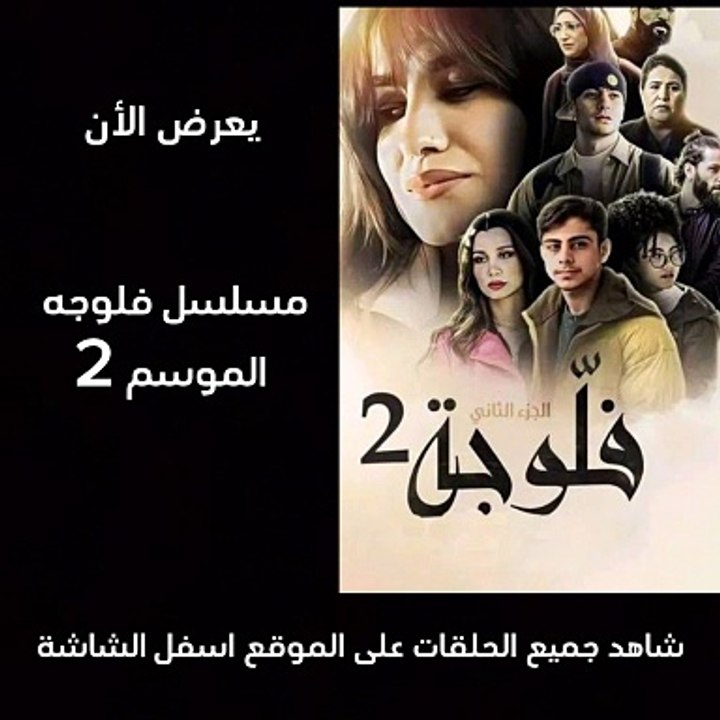 Fallujah Season 2 Episode 21