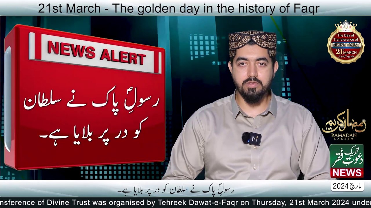 Tehreek Dawat-e-Faqr News March 2024 | Latest News | TDF News Urdu/Hindi | English News
