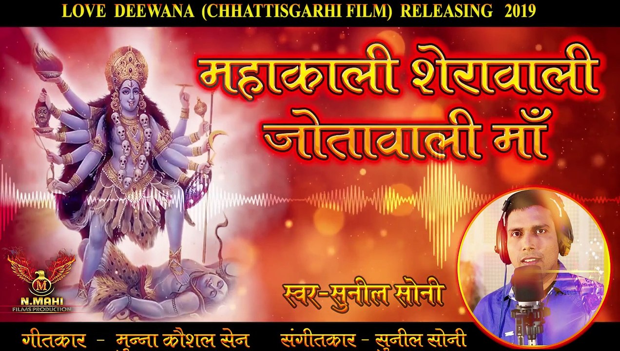 Mahakali ll Sherawali ll Jas Geet ll Sunil Soni ll Navratri Special ll Audio Song ll NMAHI FILMS