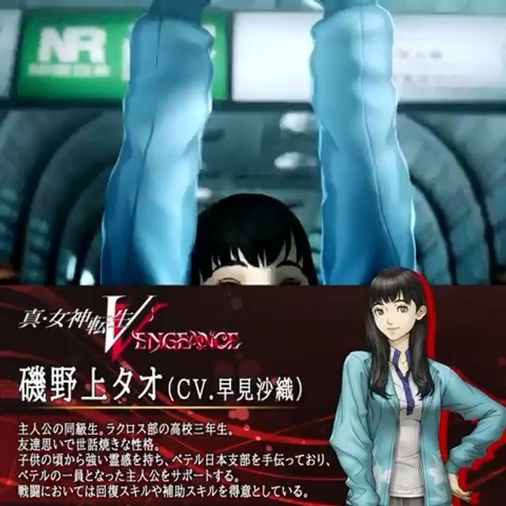 【 真・女神転生Ⅴ Vengeance 6月14日発売】   磯野上タオ（CV.早見沙織）