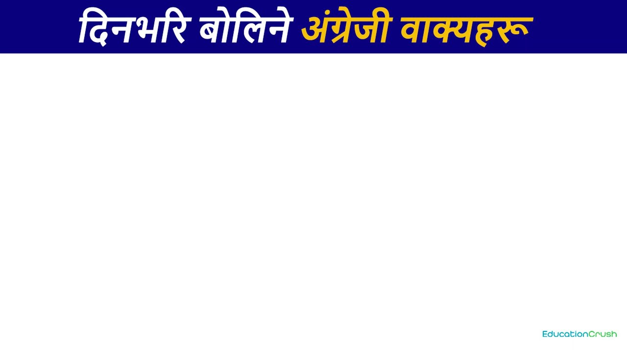 बेसिक बाट English कुराकानी सिक्नुहोस Spoken English Speaking course How to start English? easy part1