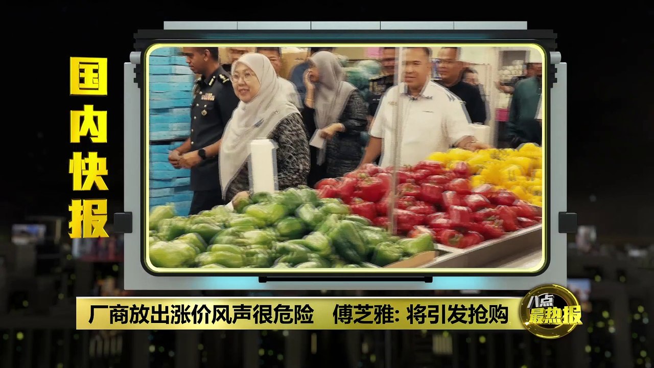 厂商放出涨价风声很危险   傅芝雅: 将引发抢购