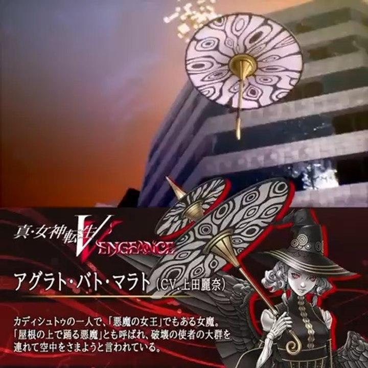【 真・女神転生Ⅴ Vengeance 6月14日発売】アグラト・バト・マラト（CV.上田麗奈)