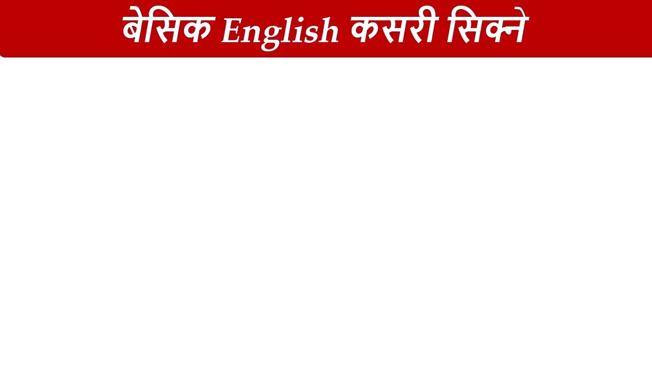 300+ दैनिक प्रयोग हुने  Word Meaning  || नेपाली, अंग्रेजी शब्द र अर्थ  Improve Your Vocabulary