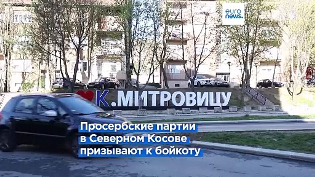 Косовские сербы призывают бойкотировать перепись населения