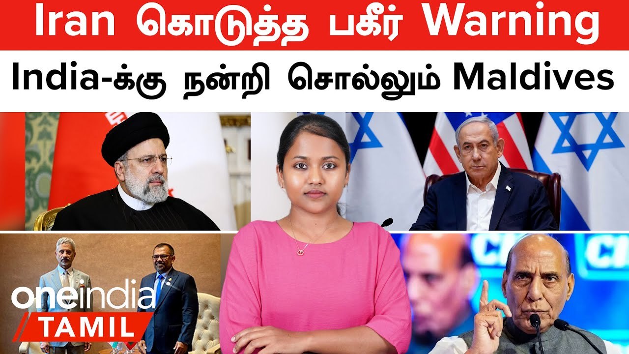 "US ஓரம்...Israel அவ்வளவு தான்!" கொதிக்கும் Iran | India -க்கு நன்றி சொல்லும் Maldives | Rajnath