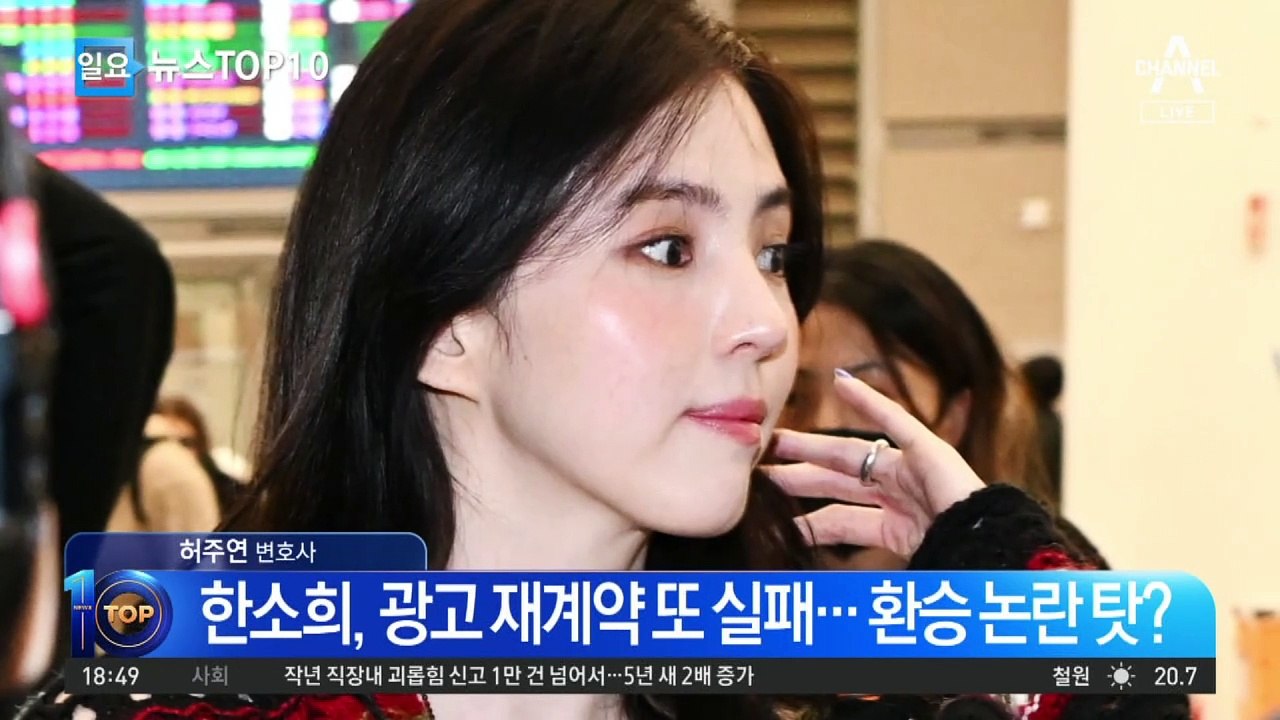 한소희, 광고 재계약 또 실패…환승 논란 탓?