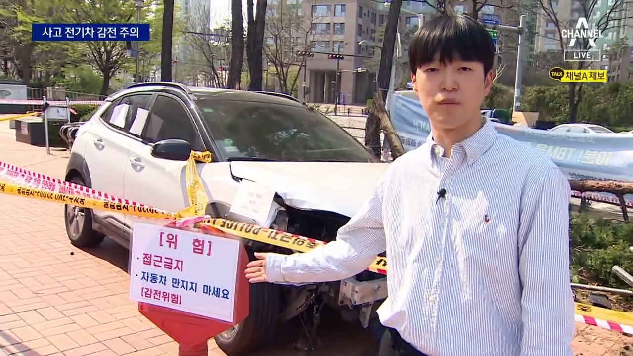 사고 전기차 올라탄 견인기사 감전