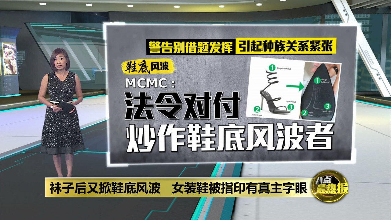 警接8高跟鞋风波投报   与JAKIM合作查真相