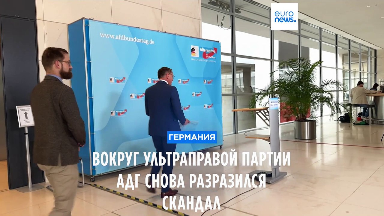 Члена ультраправой партии "АдГ" подозревают в продвижении за деньги кремлевской пропаганды