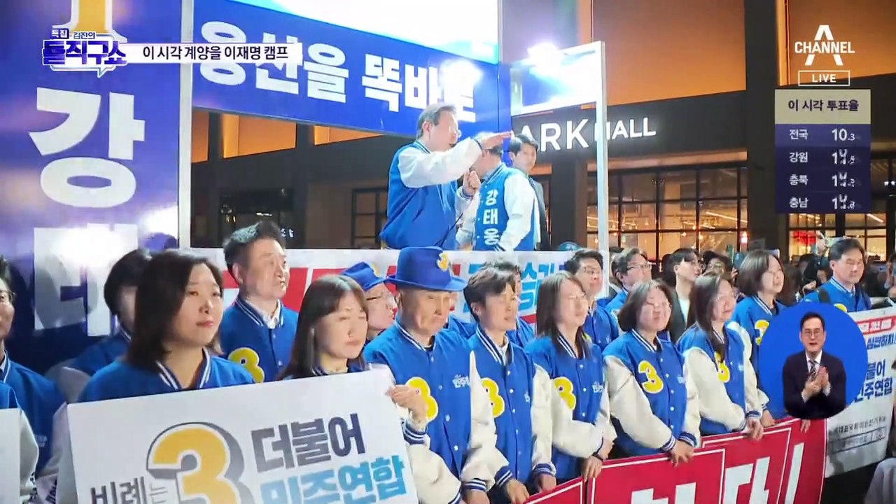 이 시각 총선 ‘최대 격전지’ 인천 계양을