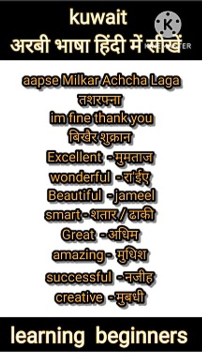 Learn Kuwait Arabic language in Hindi