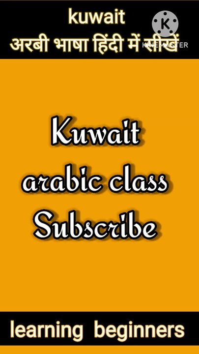 Kuwait language learning beginners
