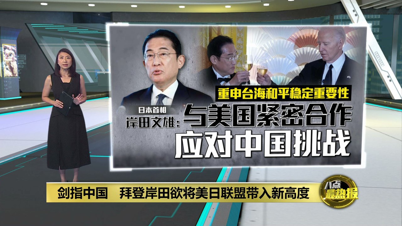 美日领袖聚首白宫进行会晤   “开启战略合作新时代”