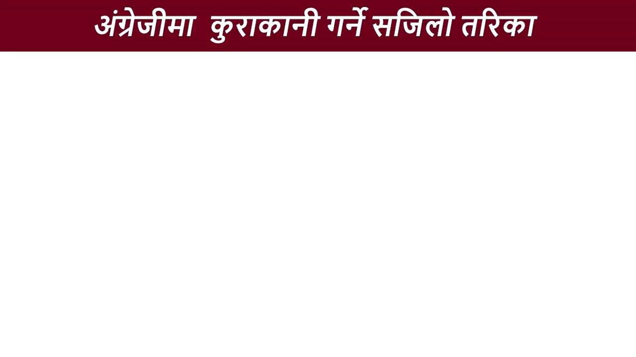 Zero बाटअंग्रेजी बोल्न सिक्नुहोस /Spoken English/English Speaking course/ How to start english ?