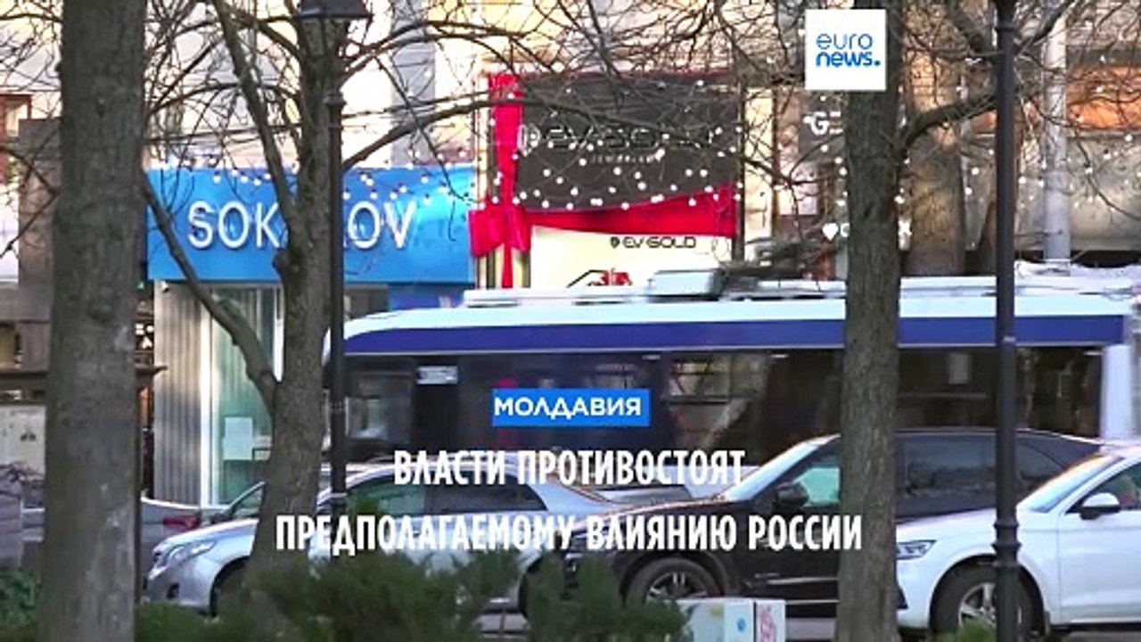 Молдавия предпринимает меры, чтобы предотвратить влияние России на референдум о вступлении в ЕС