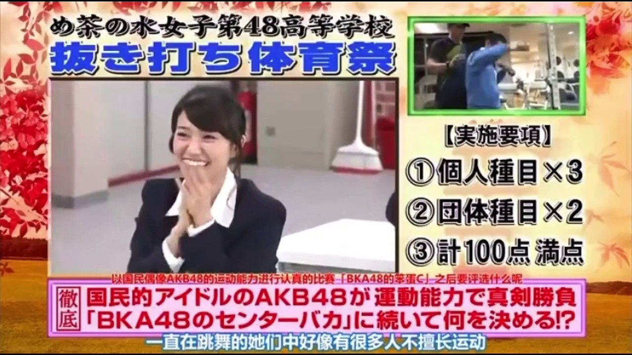 めちゃ×2イケてるッ!  国立め茶の水女子大学付属第48高等学校 体育祭