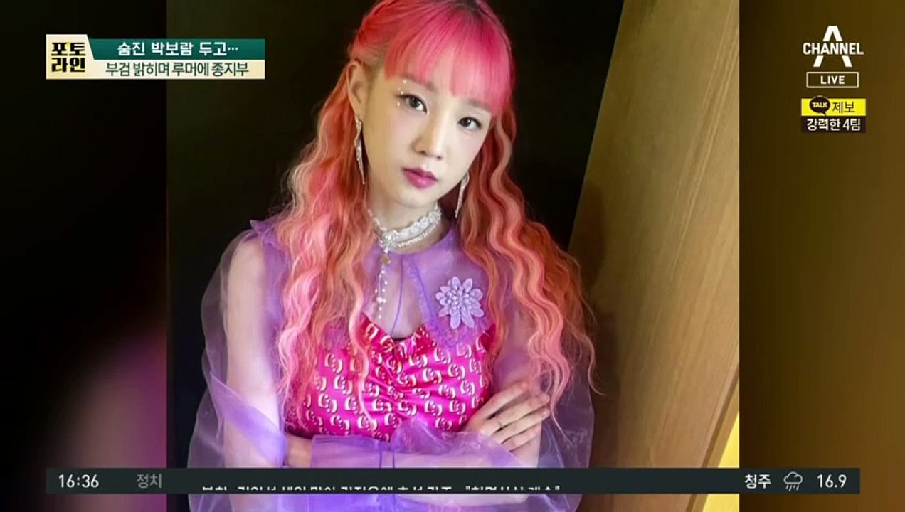 박보람 부검 결과 밝혔다…소속사가 분노한 이유