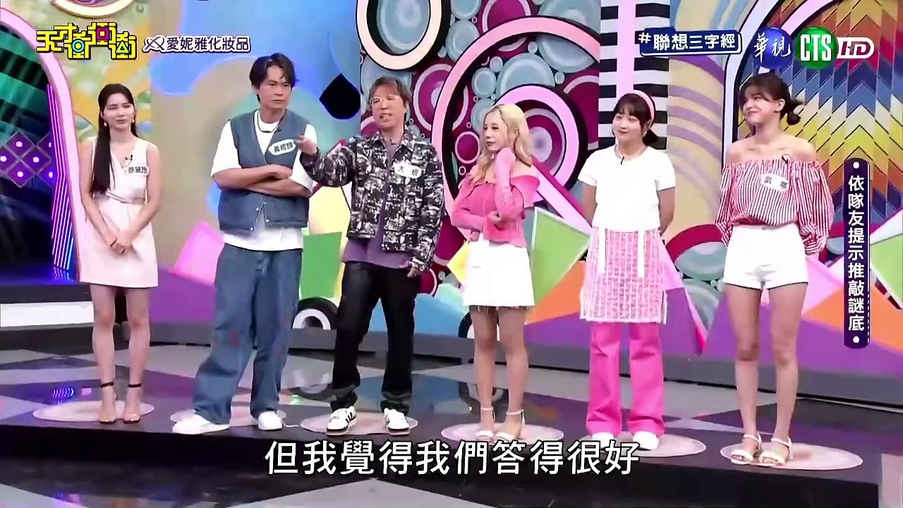 天才衝衝衝20240420 1