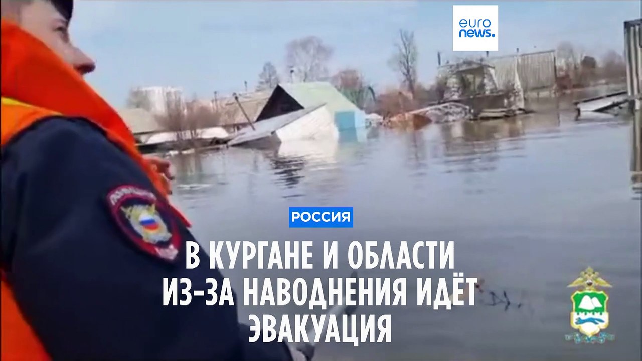 В Кургане и области из-за наводнения объявлена эвакуация