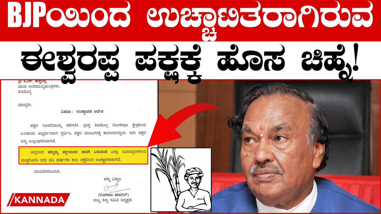 Lok Sabha Elections 2024: Eshwarappa Angry ಸುಡುಗಾಡು ಚಿಹ್ನೆ ಎಂದು ಕೋಪಗೊಂಡಿದ್ದ ಈಶ್ವರಪ್ಪ