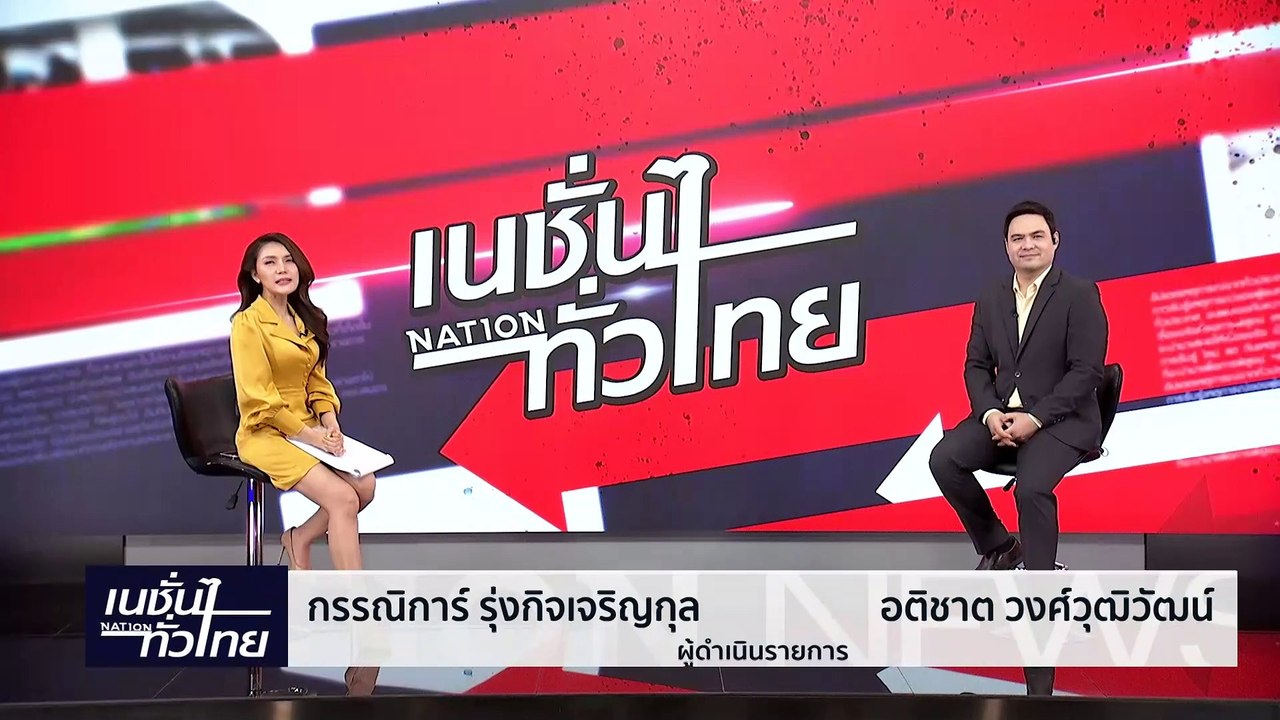 กองทัพบก กางแผนรับมือชายแดนไทย-เมียนมา | เนชั่นทั่วไทย | 22-เม.ย.-67 | PART1