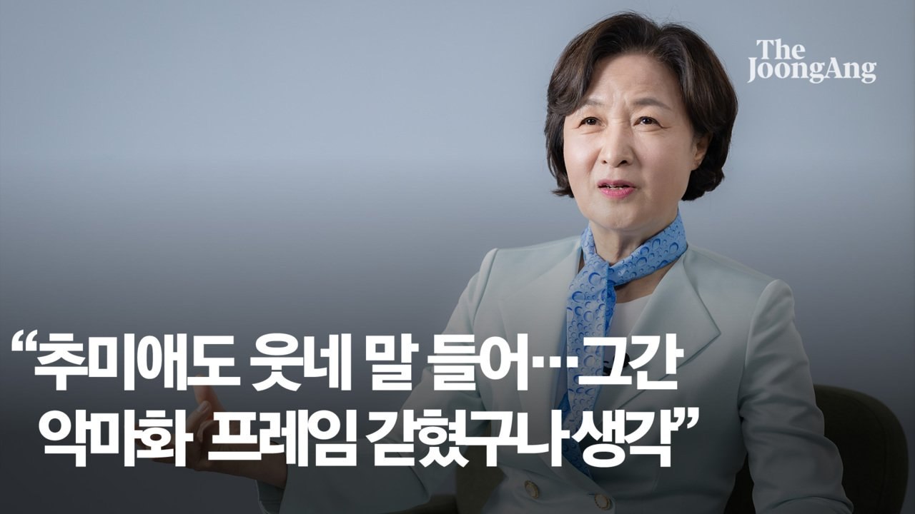 "추미애도 웃네 말 들어…그간 악마화 프레임 갇혔구나 생각" [화제의 당선인]