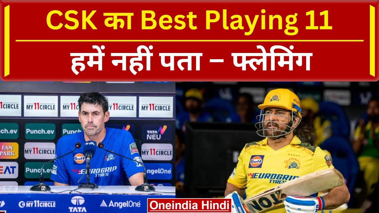 CSK vs LSG: Stephen Fleming ने बताया नहीं Decide है CSK की प्लेइंग 11 | #shorts | IPL 2024