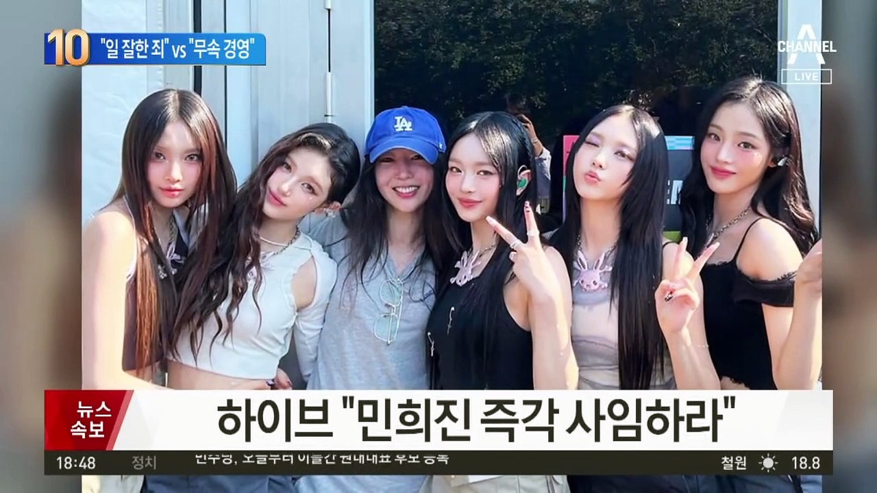 하이브 “민희진 즉각 사임하라”