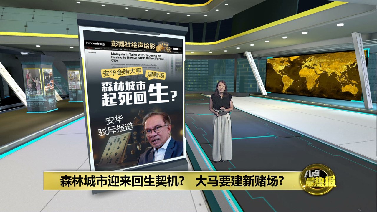 森林城市迎来回生契机?   大马要建新赌场?