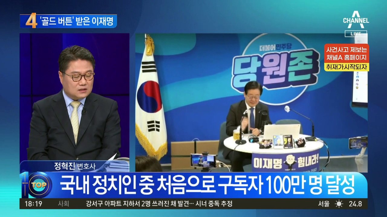 이재명, 국내 정치인 최초 ‘골드버튼’ 받는다