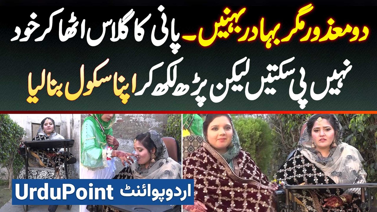 Disabled Sisters Opened a School After Completing M.Sc. in Mathematics - The Muhammadan School System Narowal